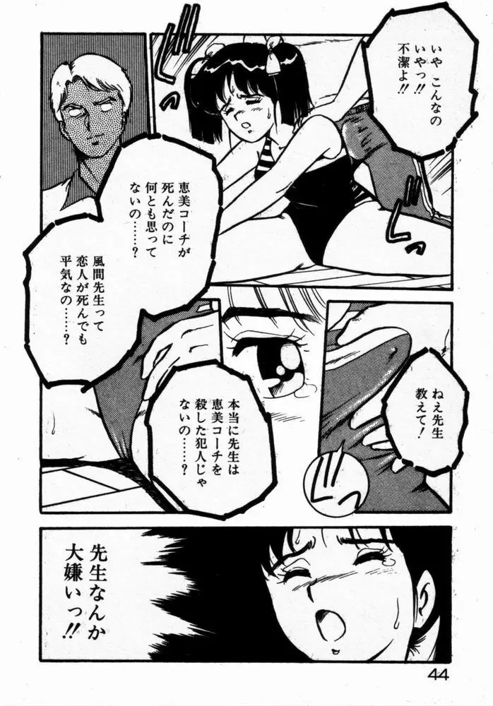 抱きしめてレオタード Page.46