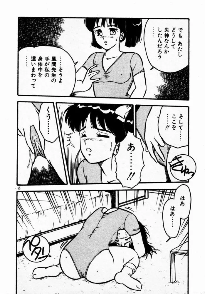 抱きしめてレオタード Page.52