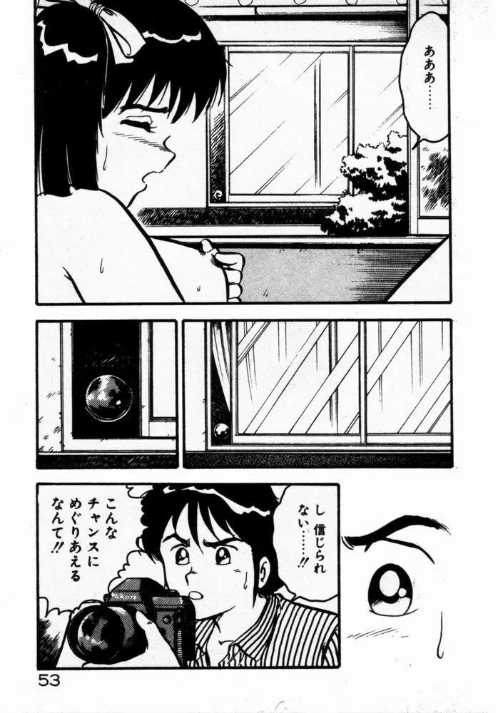 抱きしめてレオタード Page.55