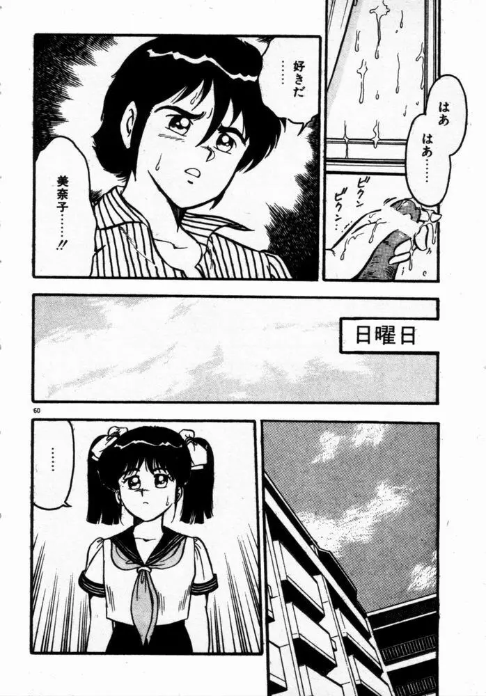 抱きしめてレオタード Page.62