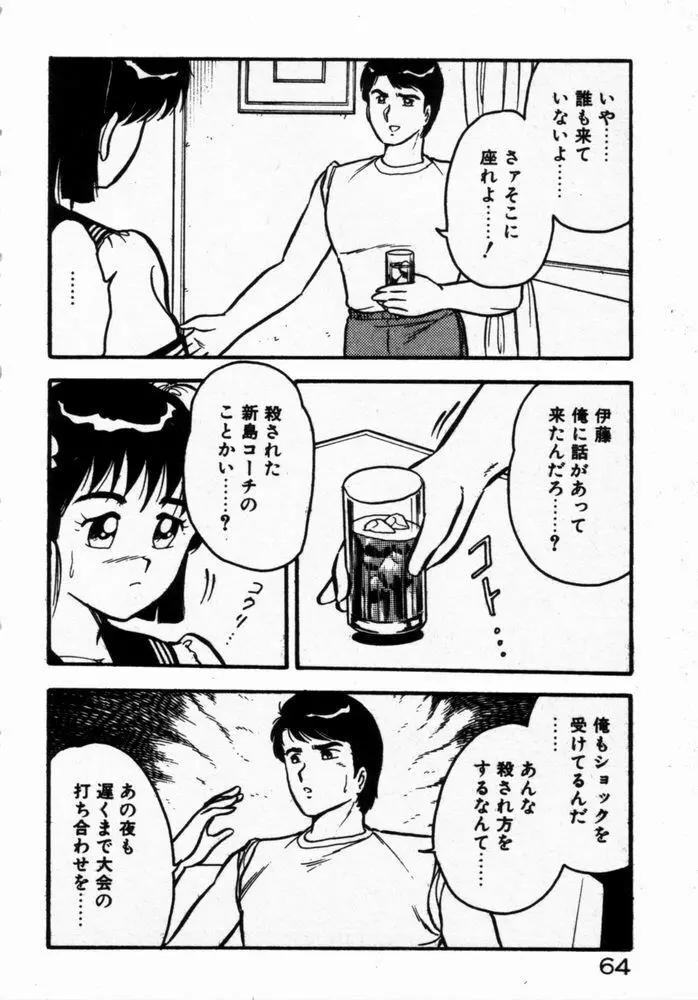 抱きしめてレオタード Page.66