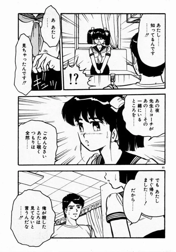 抱きしめてレオタード Page.67