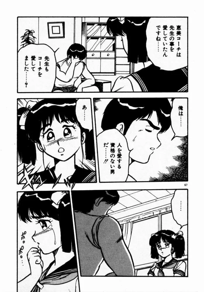 抱きしめてレオタード Page.69