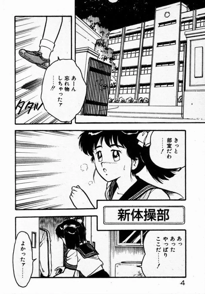 抱きしめてレオタード Page.7