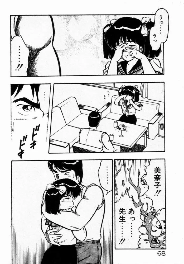 抱きしめてレオタード Page.70