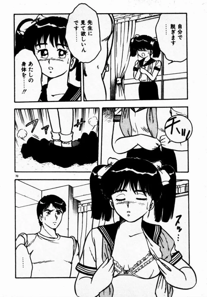 抱きしめてレオタード Page.72