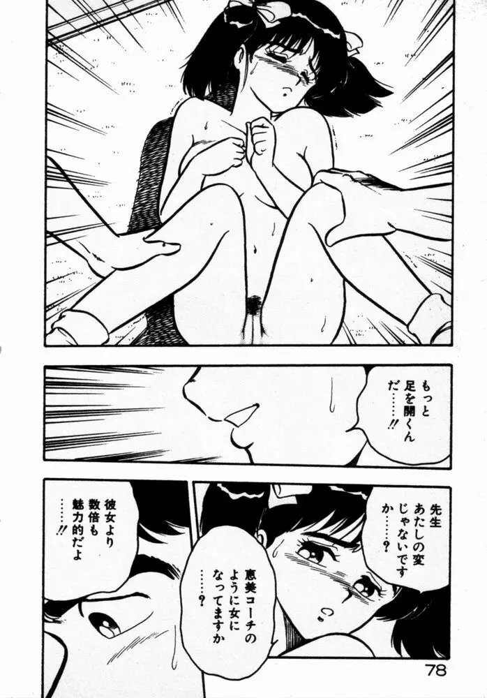 抱きしめてレオタード Page.80