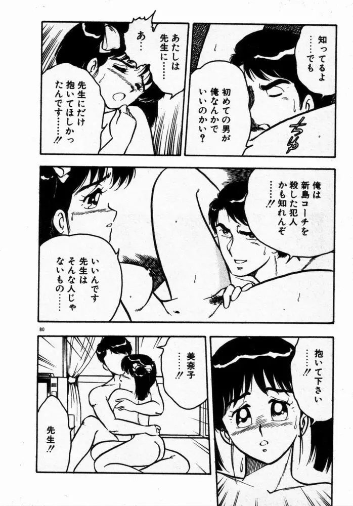 抱きしめてレオタード Page.82