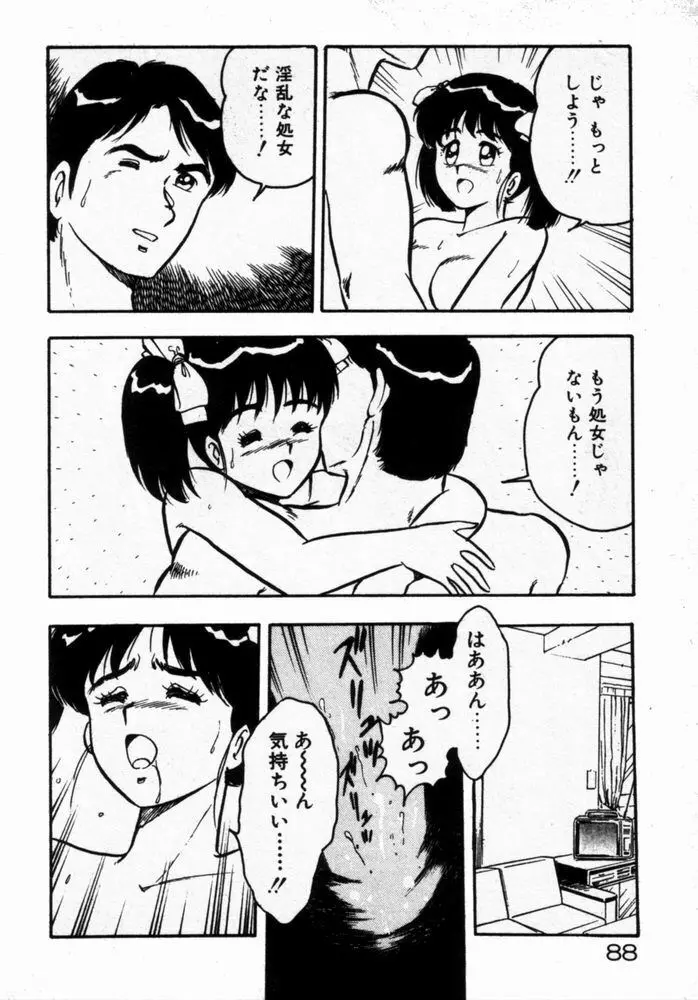 抱きしめてレオタード Page.90