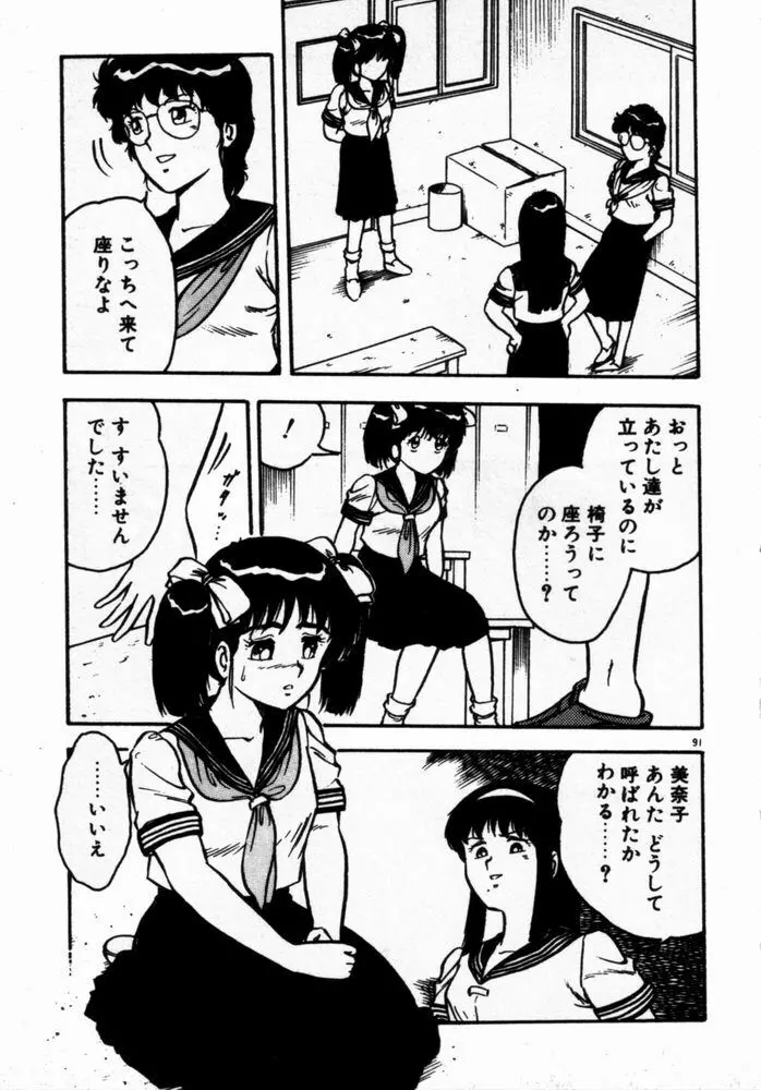 抱きしめてレオタード Page.93