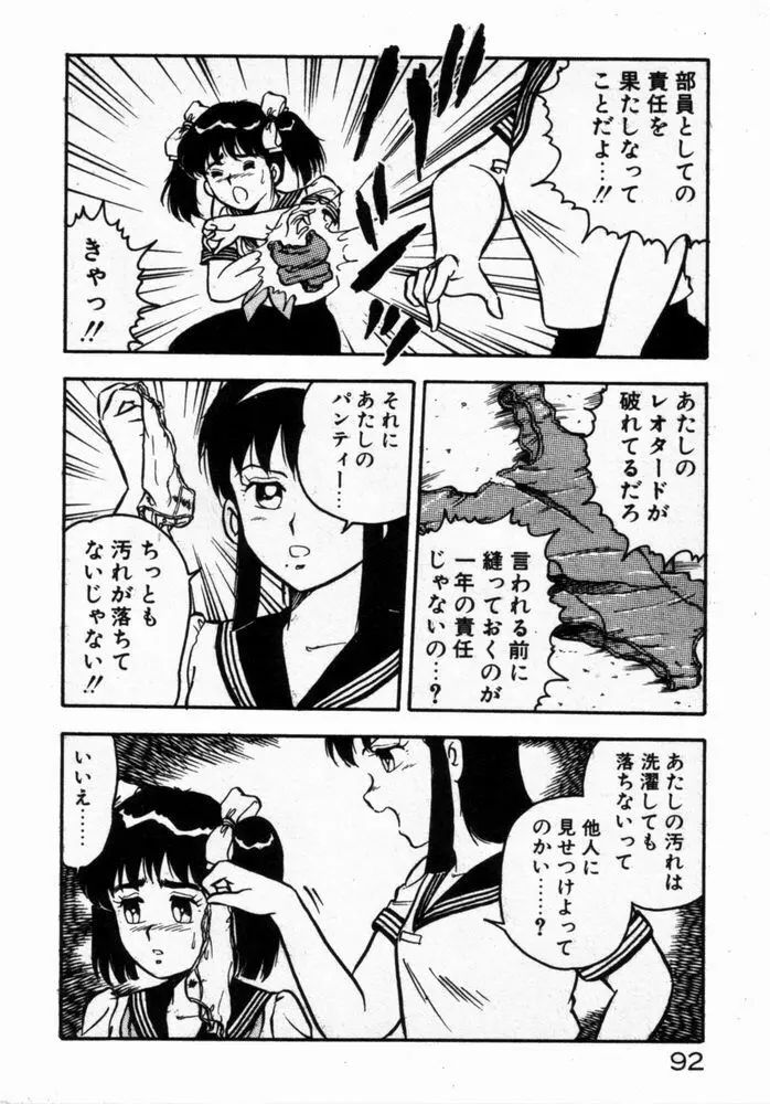 抱きしめてレオタード Page.94