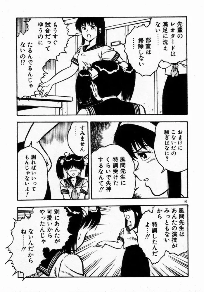 抱きしめてレオタード Page.95