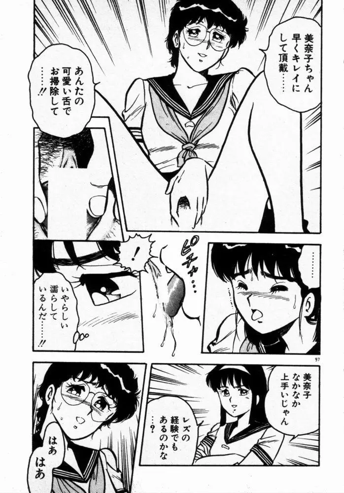 抱きしめてレオタード Page.99