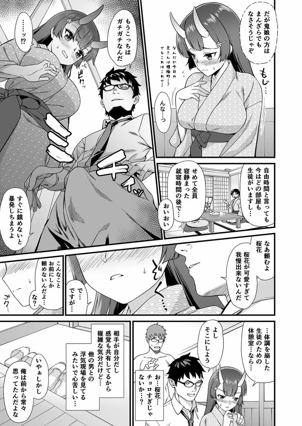 援助交配7 Page.10