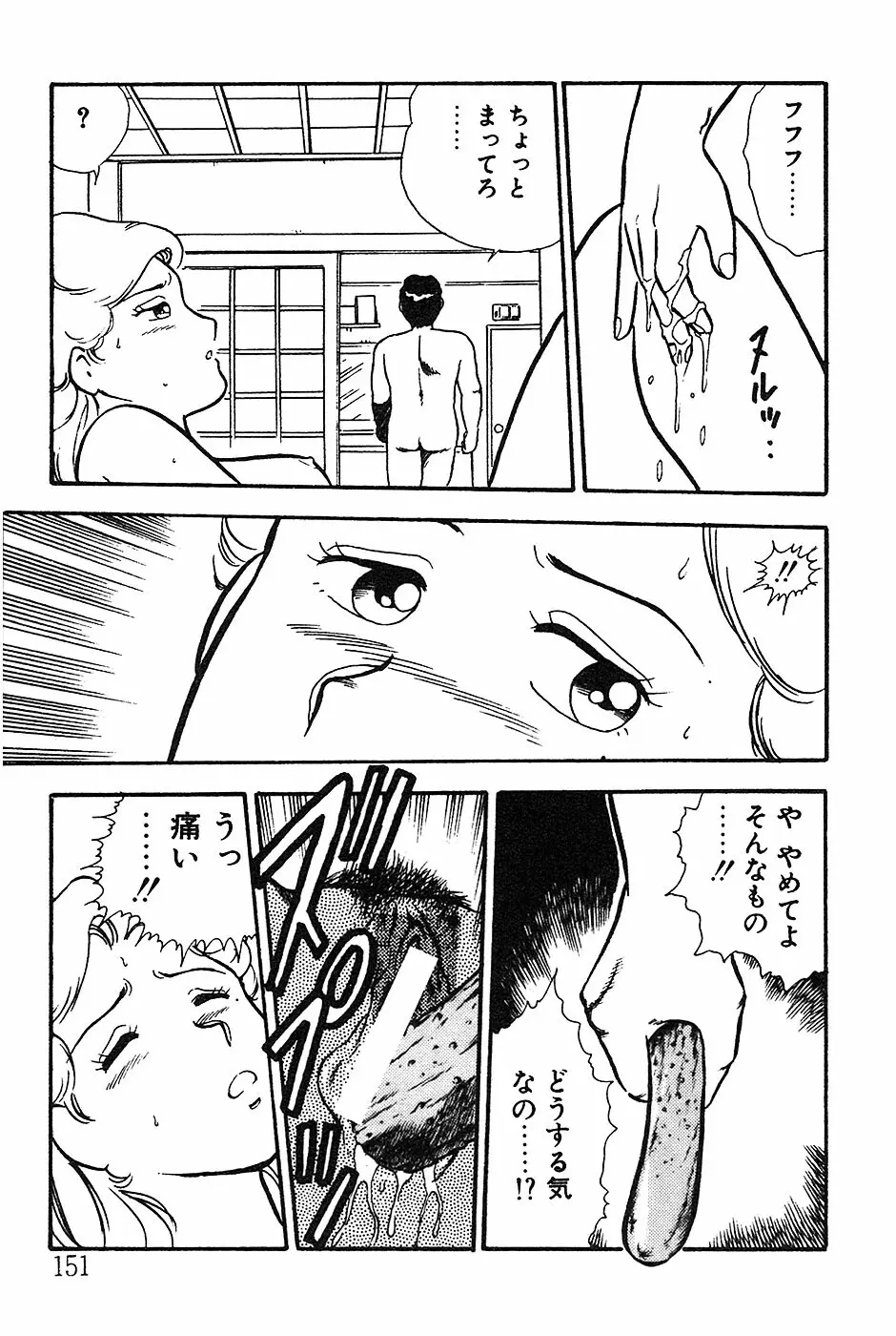 お姉さんは先生！ Page.151