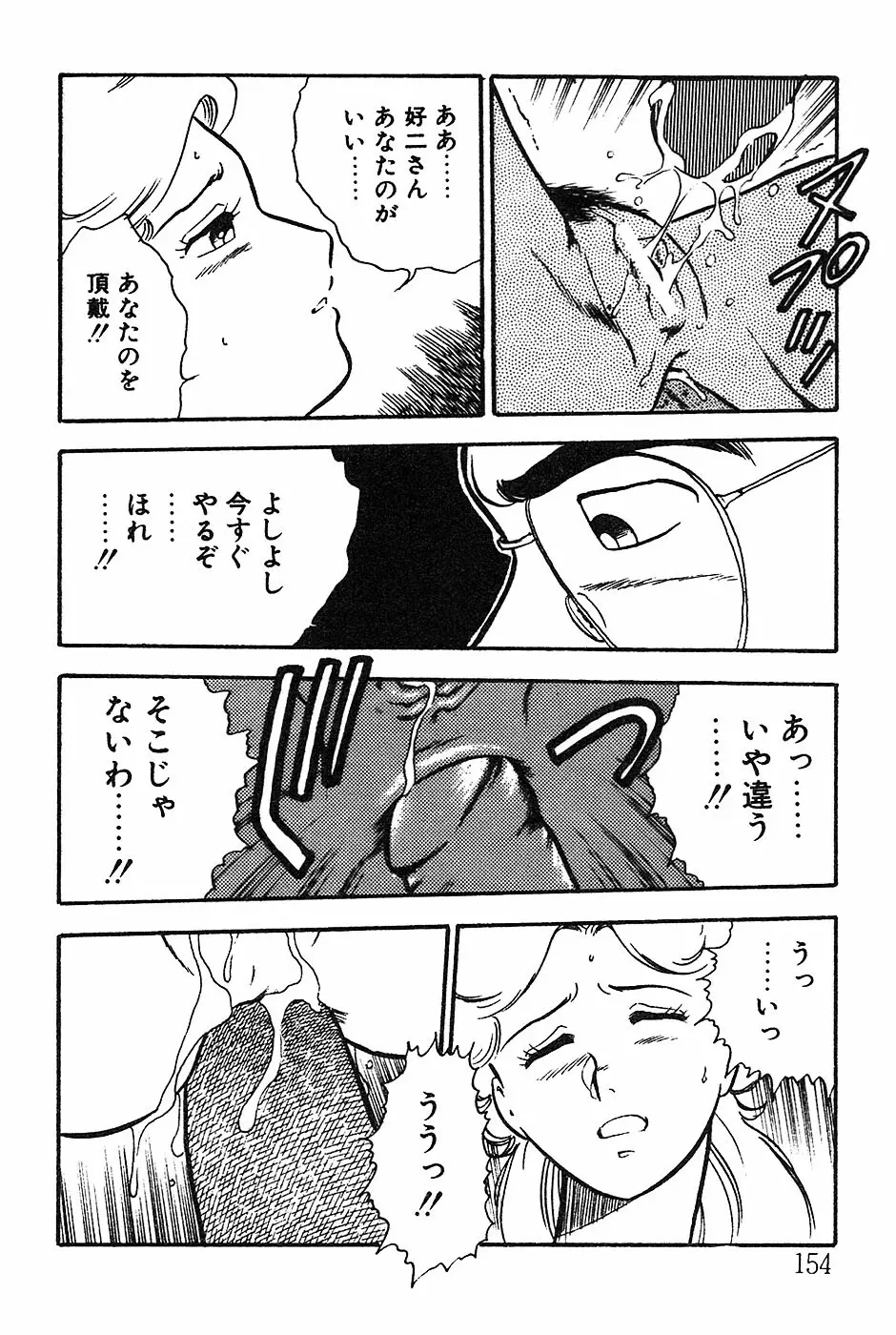 お姉さんは先生！ Page.154