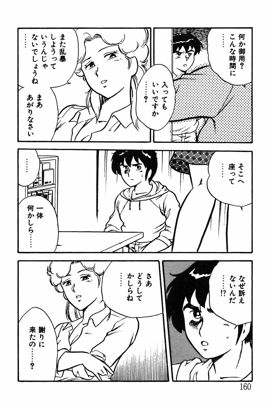 お姉さんは先生！ Page.160