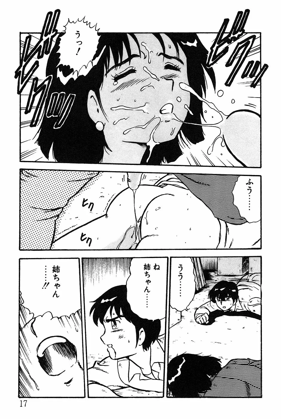 お姉さんは先生！ Page.17