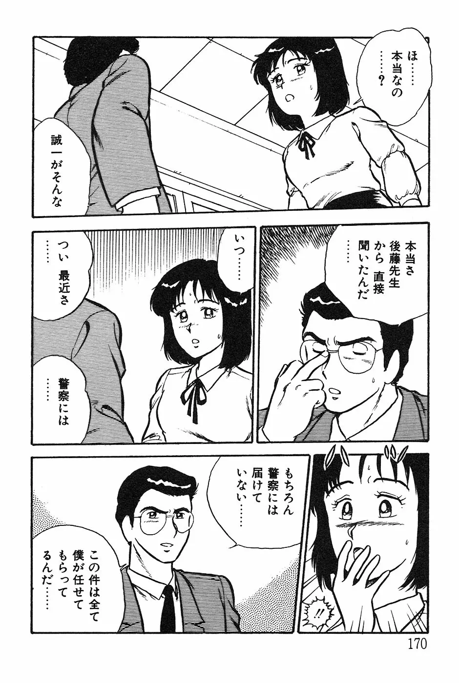 お姉さんは先生！ Page.170