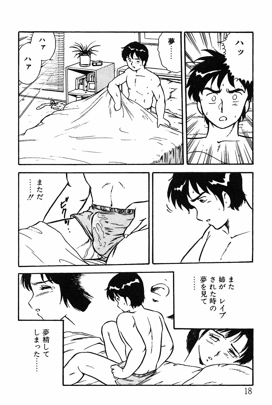 お姉さんは先生！ Page.18