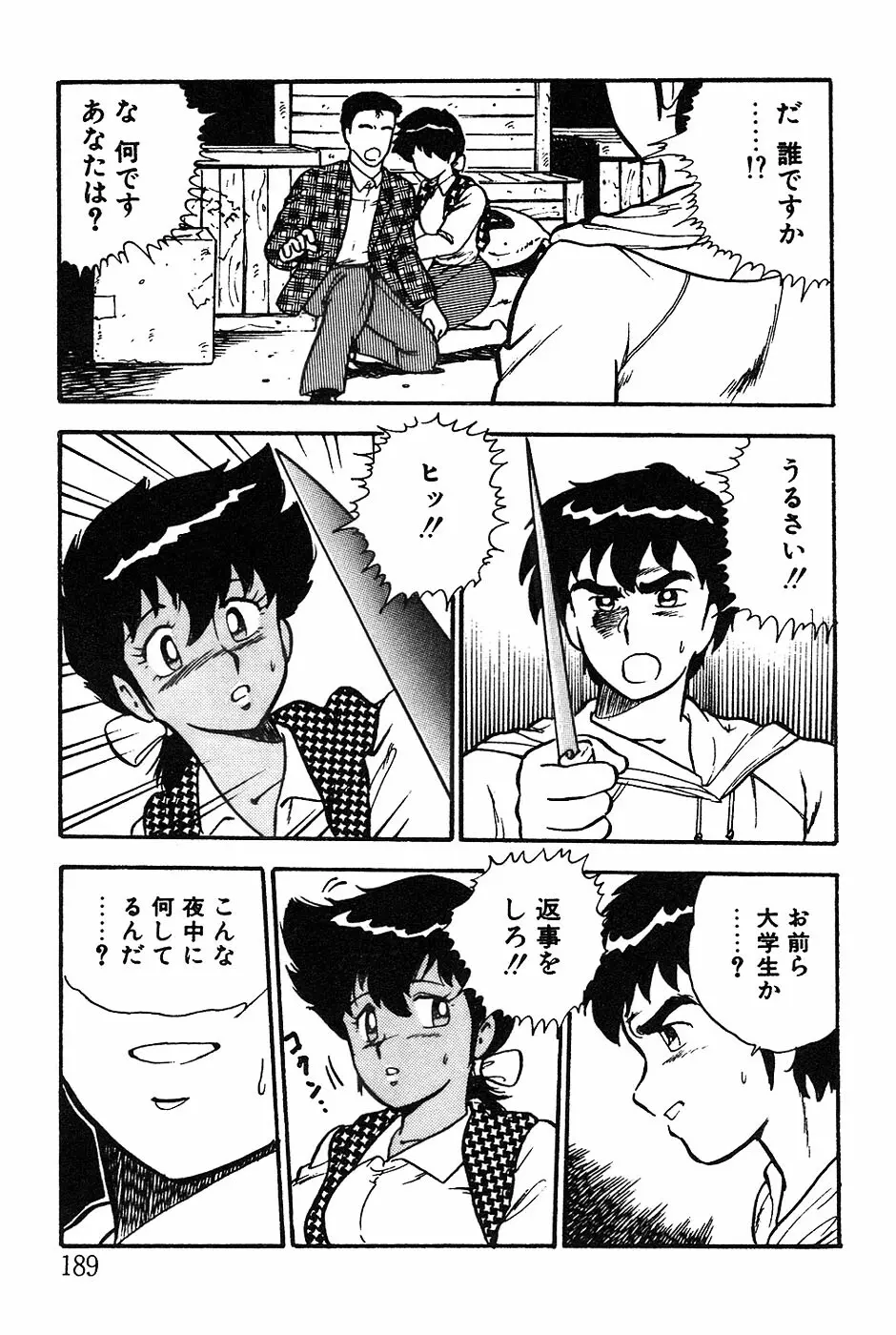 お姉さんは先生！ Page.189