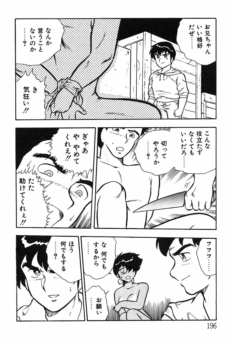 お姉さんは先生！ Page.196