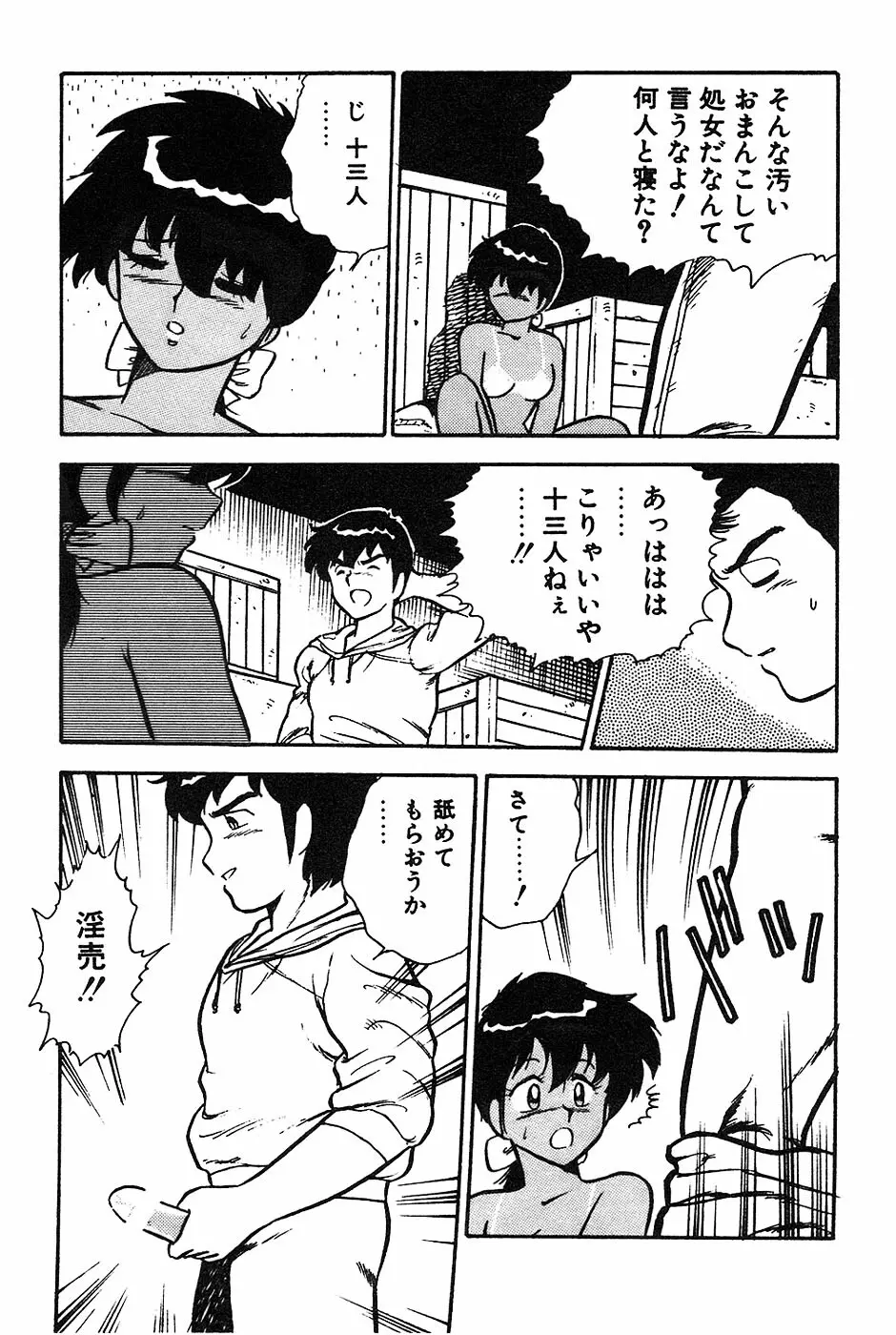 お姉さんは先生！ Page.199