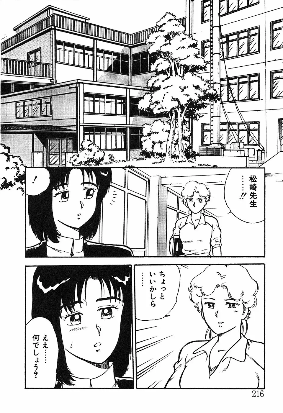 お姉さんは先生！ Page.216