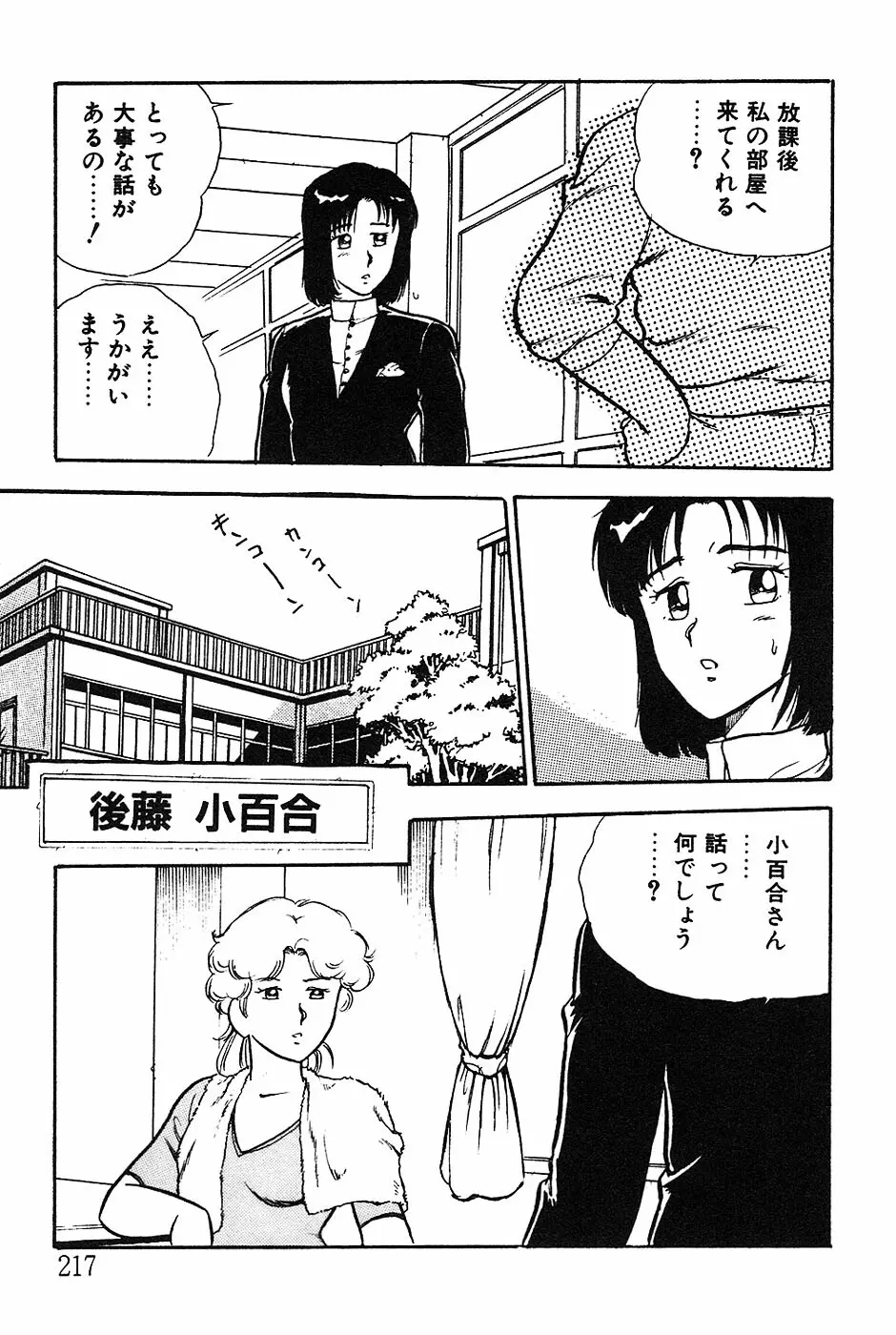 お姉さんは先生！ Page.217