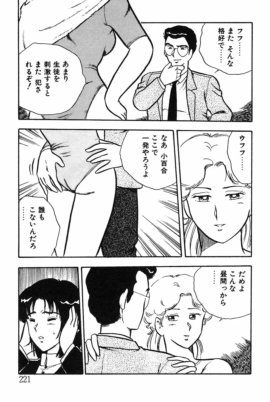 お姉さんは先生！ Page.221