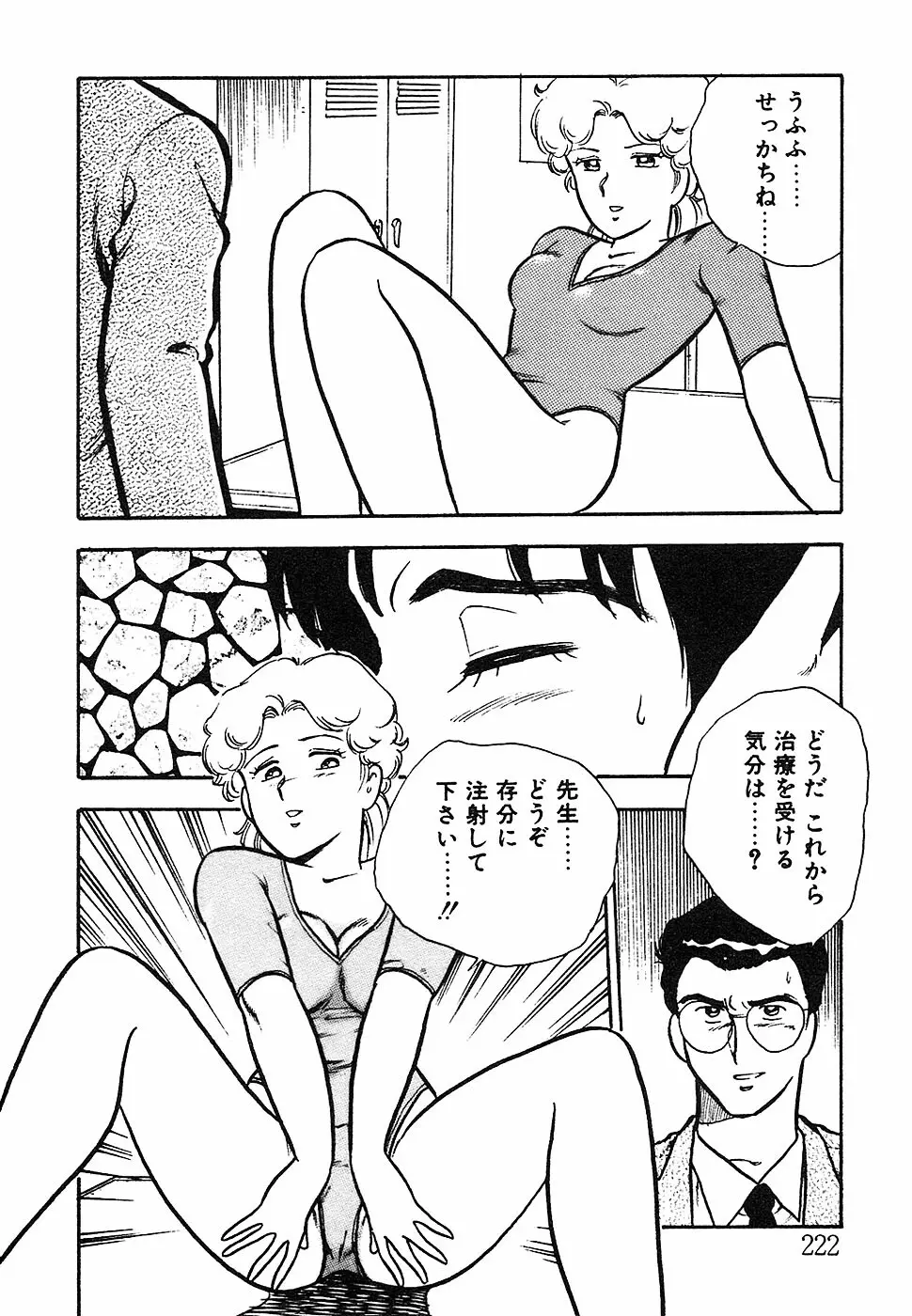 お姉さんは先生！ Page.222