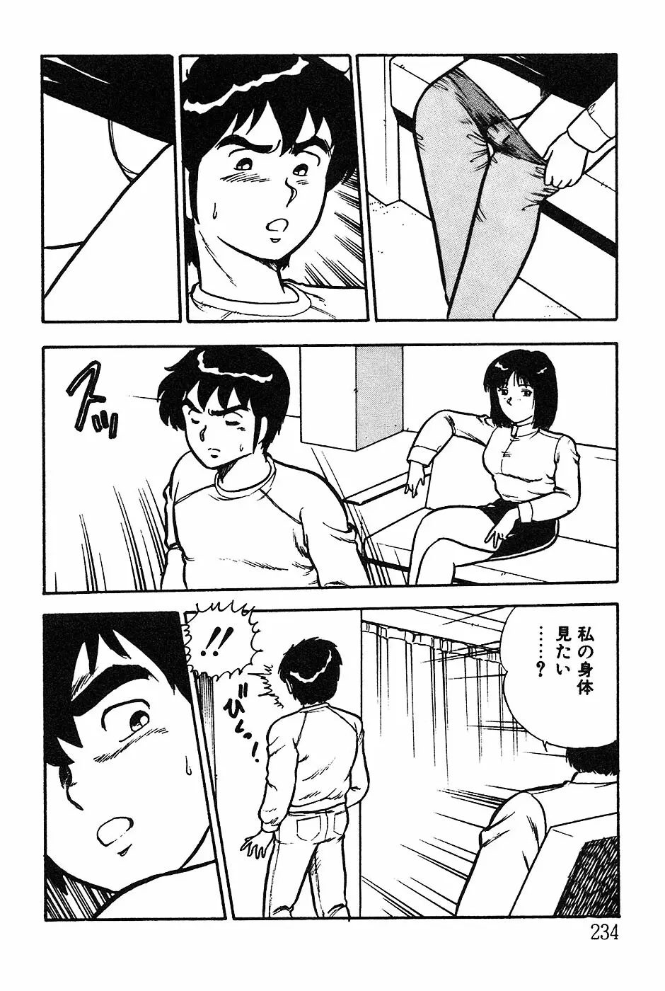 お姉さんは先生！ Page.234