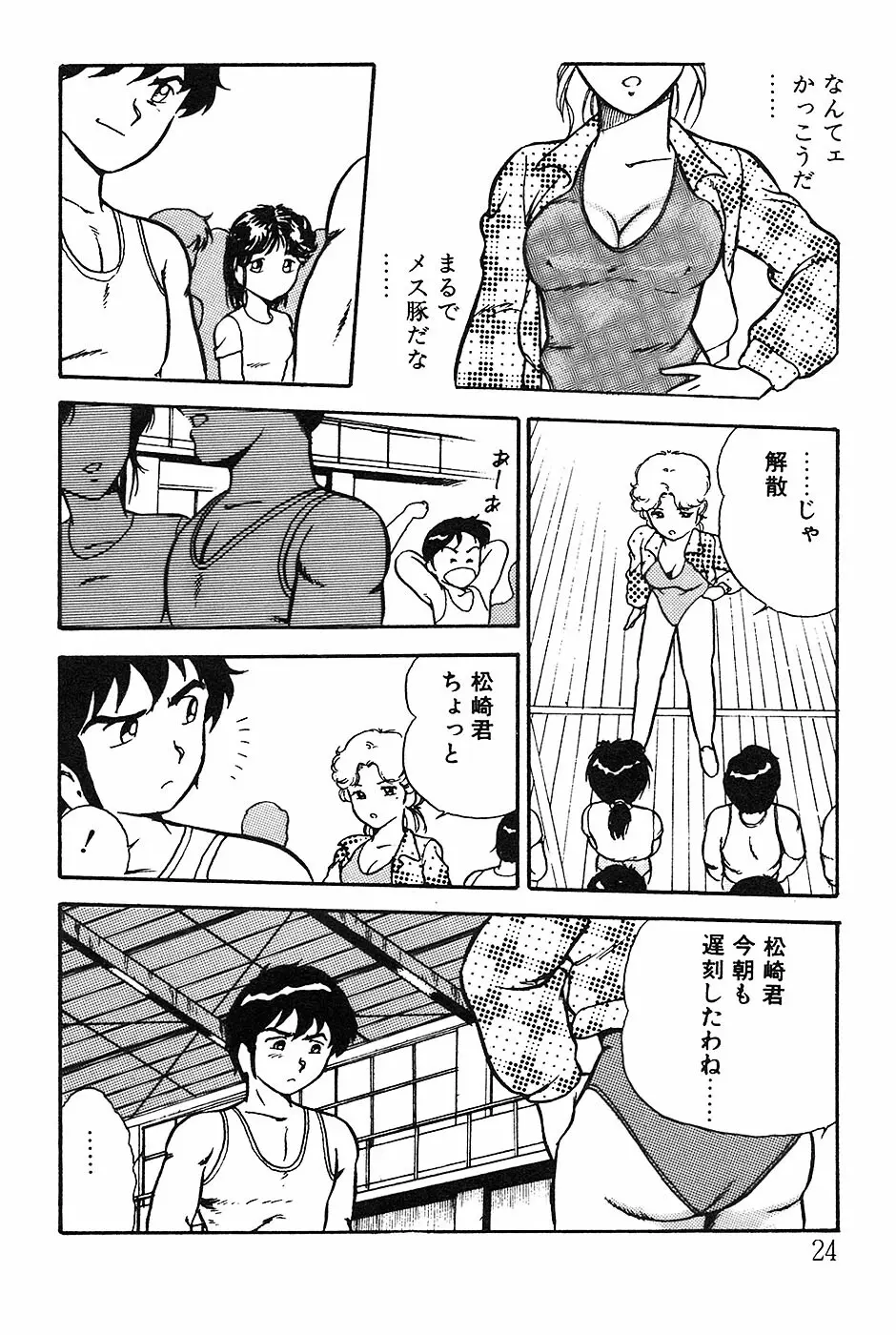 お姉さんは先生！ Page.24