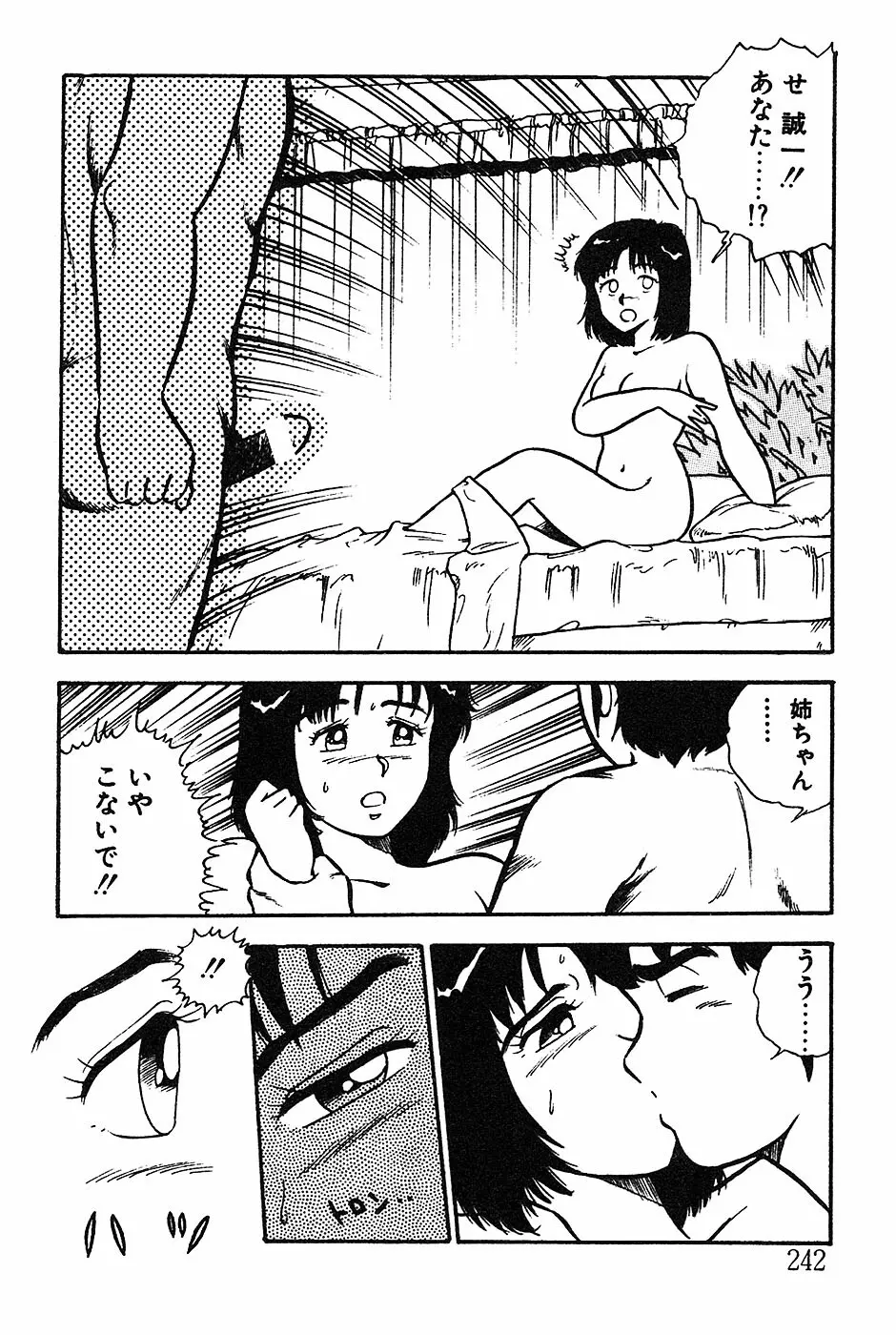 お姉さんは先生！ Page.242