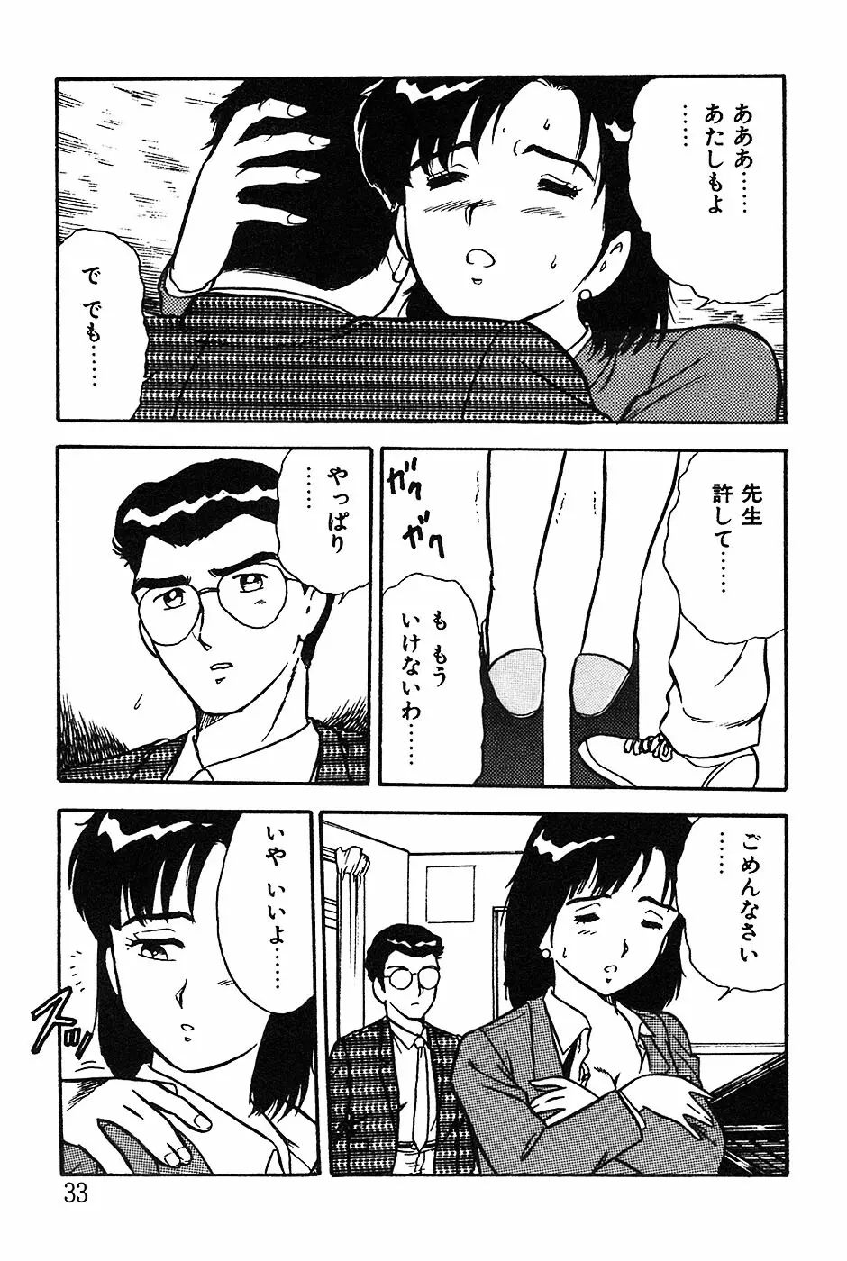 お姉さんは先生！ Page.33