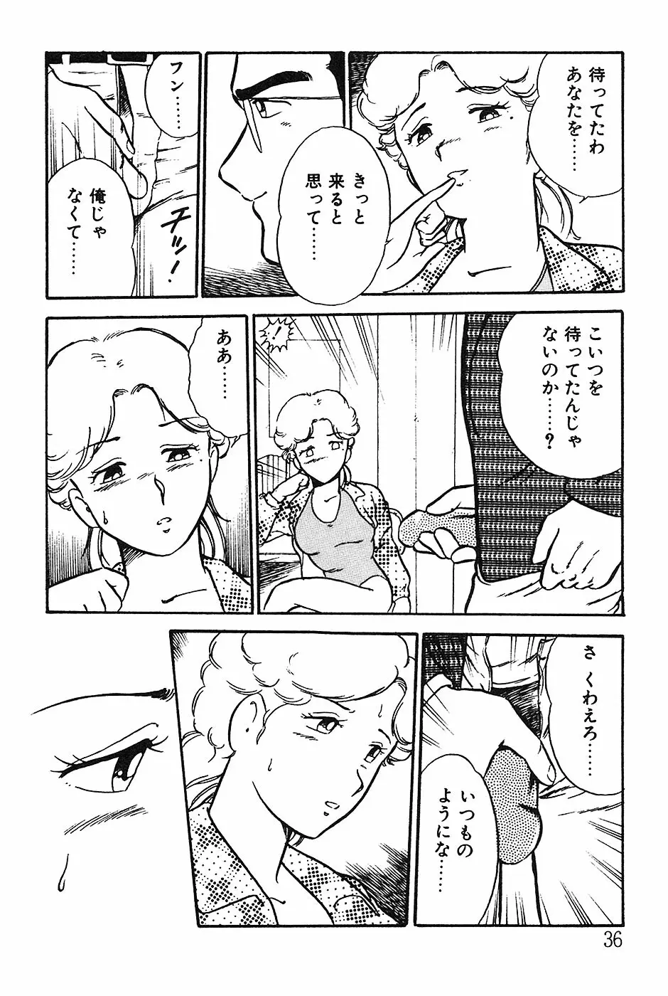 お姉さんは先生！ Page.36