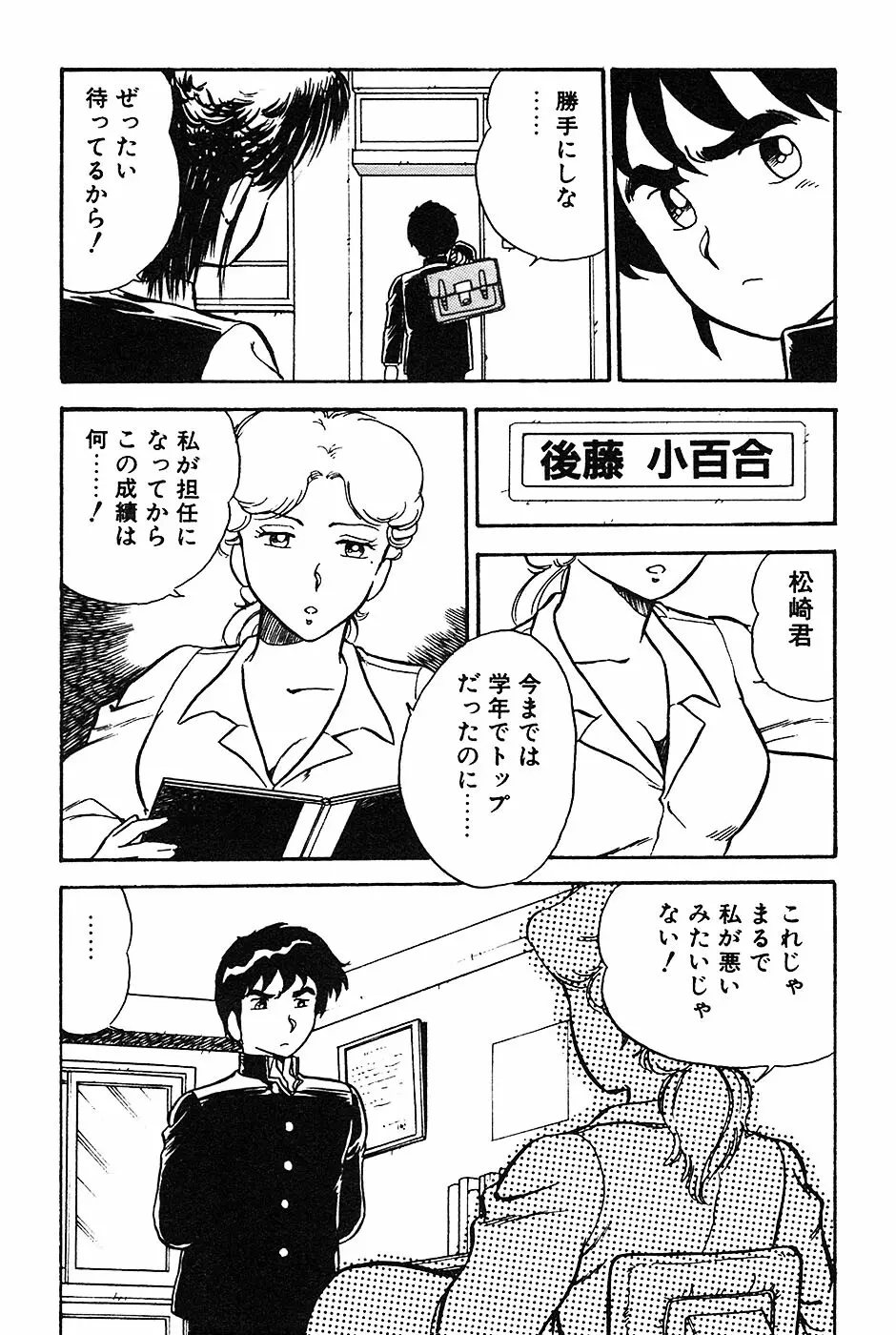 お姉さんは先生！ Page.43