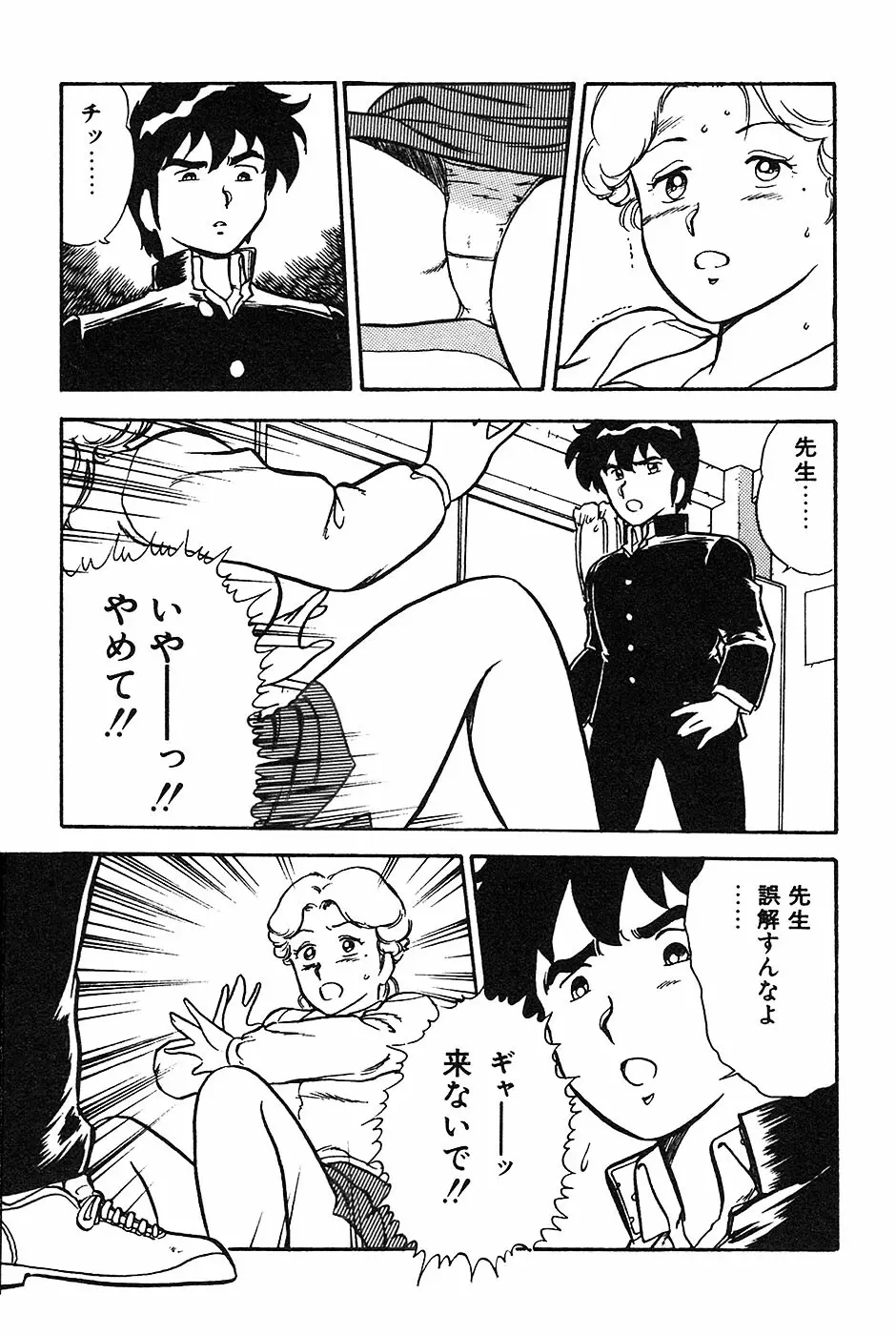 お姉さんは先生！ Page.47