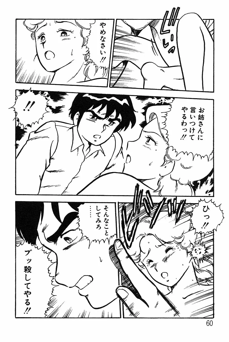 お姉さんは先生！ Page.60