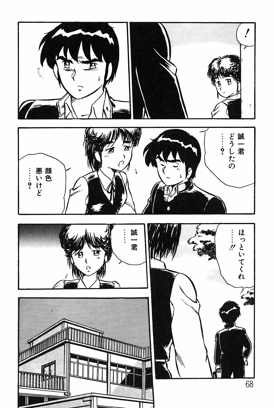 お姉さんは先生！ Page.68