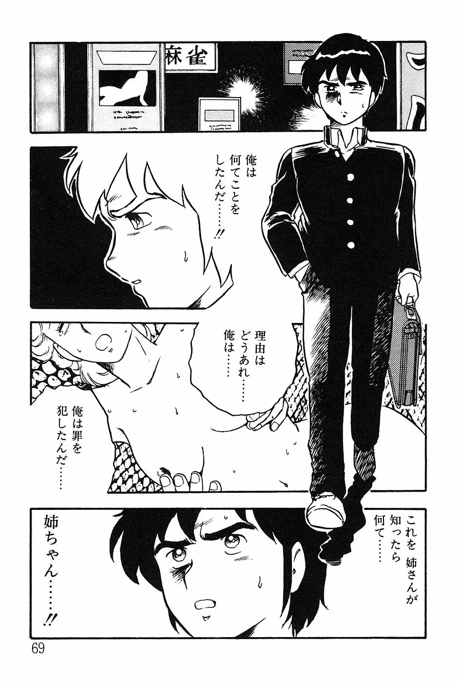 お姉さんは先生！ Page.69