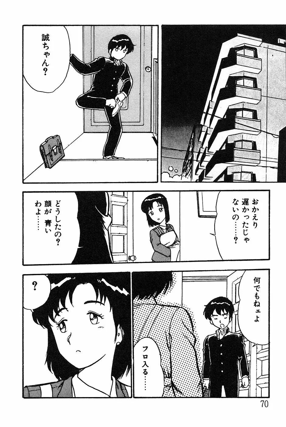 お姉さんは先生！ Page.70