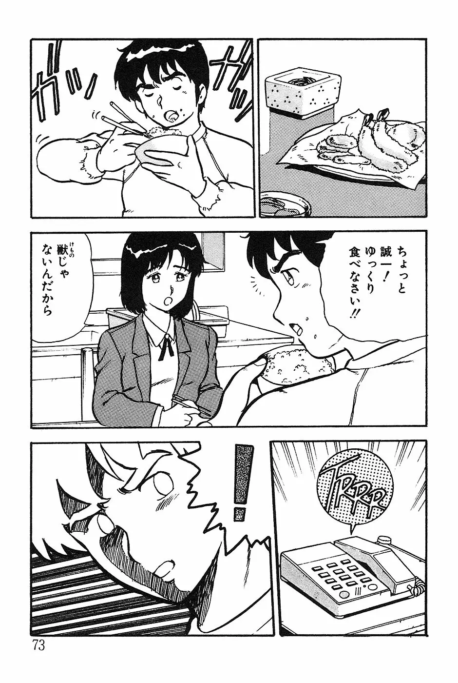 お姉さんは先生！ Page.73