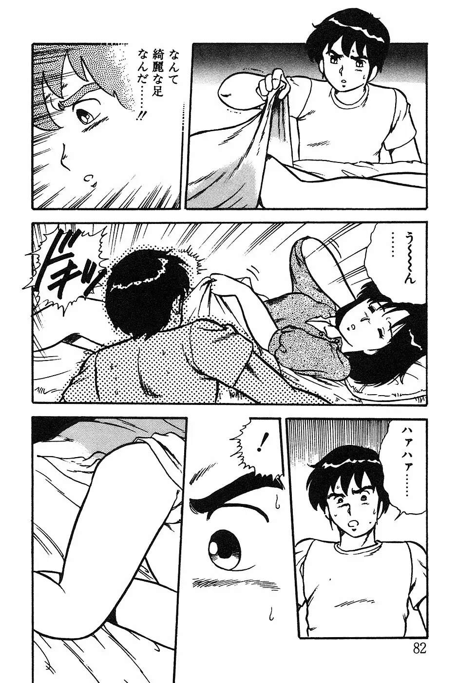 お姉さんは先生！ Page.82