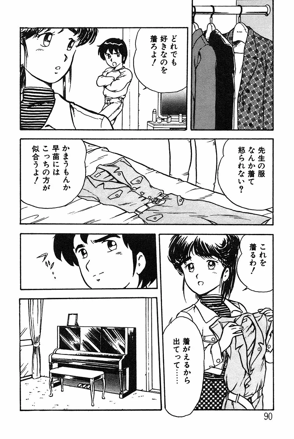 お姉さんは先生！ Page.90