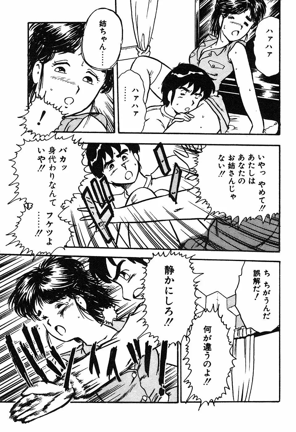 お姉さんは先生！ Page.95