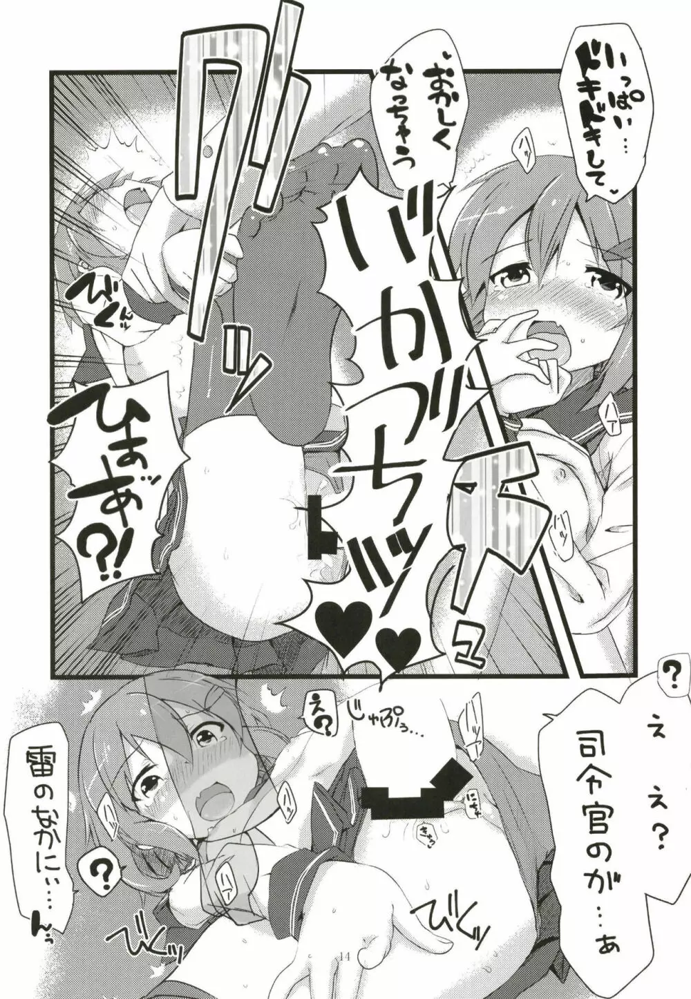 頼って甘えていっぱいいっぱい愛して Page.14