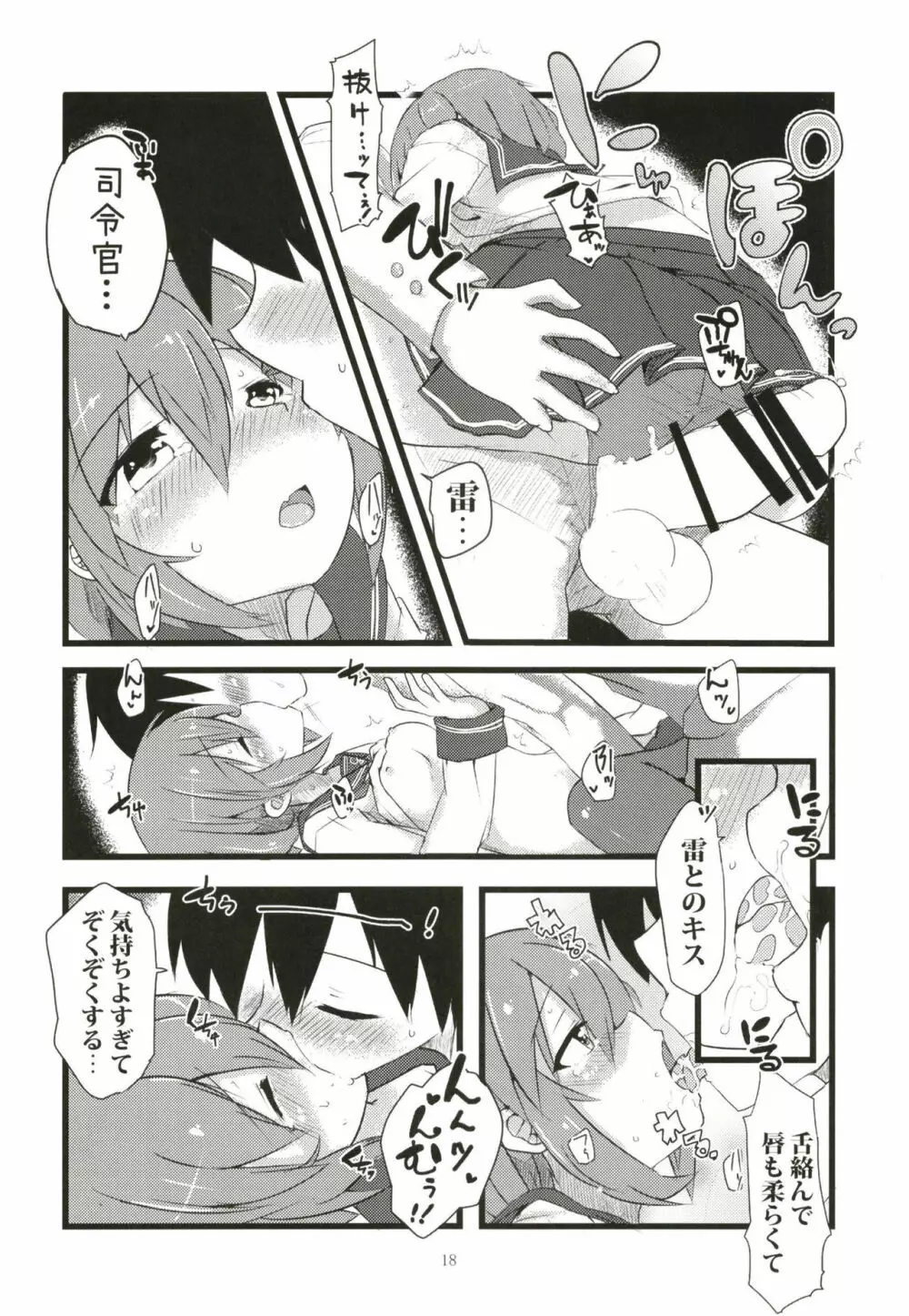 頼って甘えていっぱいいっぱい愛して Page.18