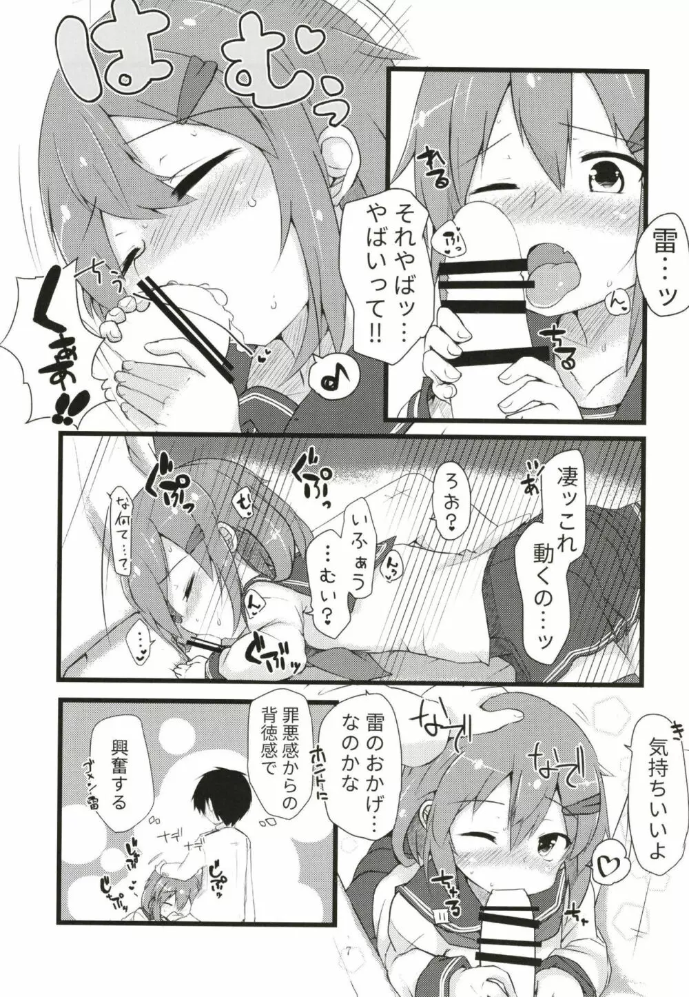 頼って甘えていっぱいいっぱい愛して Page.7