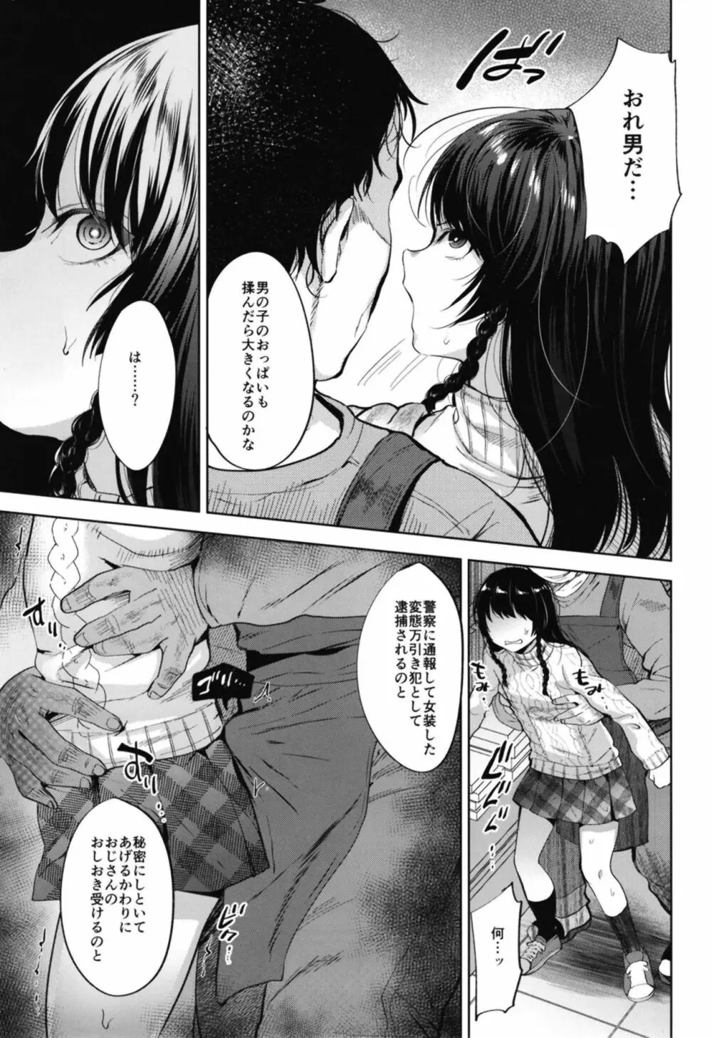 万引き女装少年おしおきファック Page.11